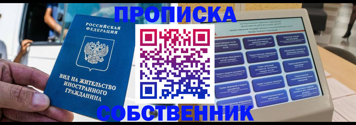 прописка от собственника в Тутаеве